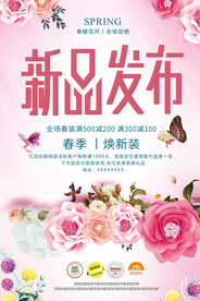 新品发布