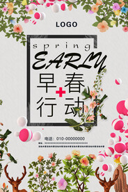 早春行动