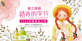 踏春的季节吊旗