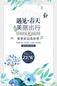 遇见春天美丽出行