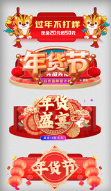 年货节活动促销悬浮