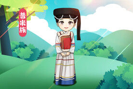 普米族