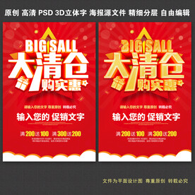 清仓海报