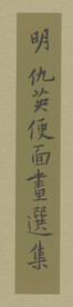 书法  