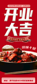 餐饮开业展架