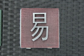 材料艺术