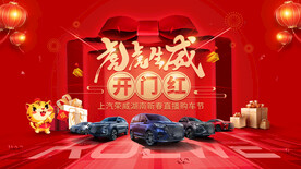 开门红汽车团购会