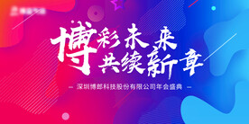 年会PSD分层素材