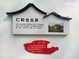 仁和仓