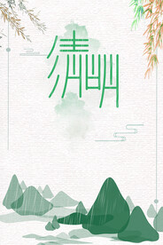 清明节海报模板PSD