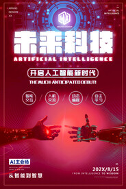 未来科技