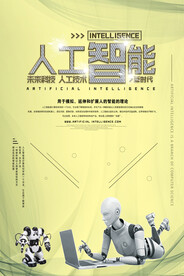人工智能