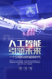 人工智能