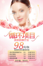 化妆品海报 体验卡  VIP卡