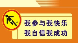 参与自信提示牌标识设计