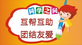 互帮互助团结友爱提示牌标识设