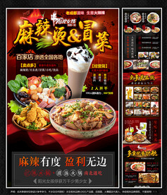 麻辣烫冒菜招商加盟海报