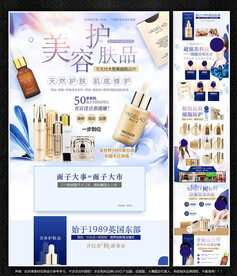 化妆品招商加盟海报