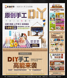 原创手工招商加盟海报
