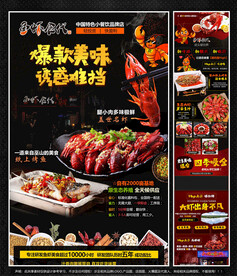 小龙虾招商加盟海报