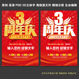 3周年庆