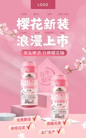 樱花联名款海报