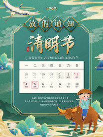 大气绿色国潮国风手绘清明节放假