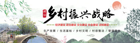 乡村振兴战略