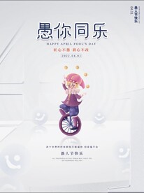 愚人节 