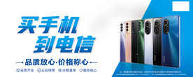 买手机到电信