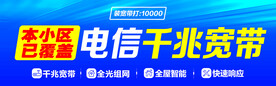 电信千兆宽带