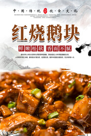 烧鹅美食海报