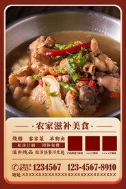 农家乐美食海报