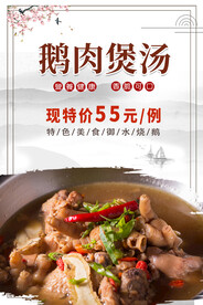 烧鹅美食海报