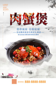 肉蟹煲美食海报