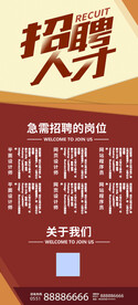 人才招聘易拉宝