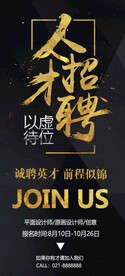 人才招聘易拉宝