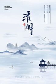 清明节海报