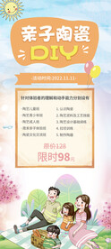 亲子DIY易拉宝