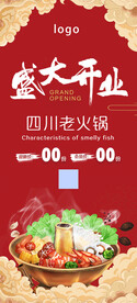 火锅美食易拉宝