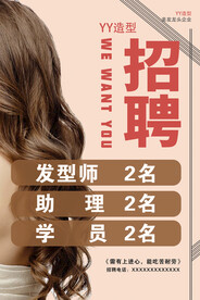 美容美发海报
