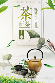 简约大气春茶上市广告宣传海报