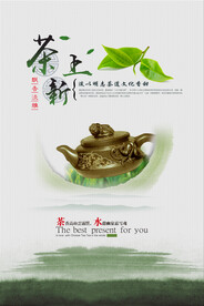 简约中国风茶上新春茶上市海报