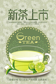 新茶上市春茶上市宣传海报设计