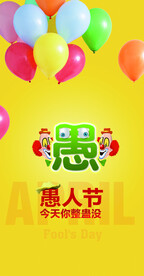 愚人节海报PSD素材