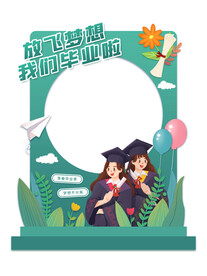毕业拍照框