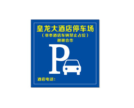 停车场图标