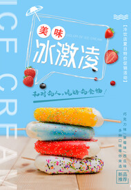 草莓清爽夏日冰淇淋海报