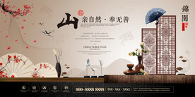 简约文艺典雅新中式地产创意海报