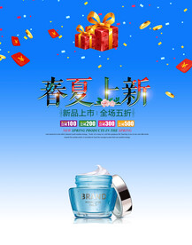 春夏上新